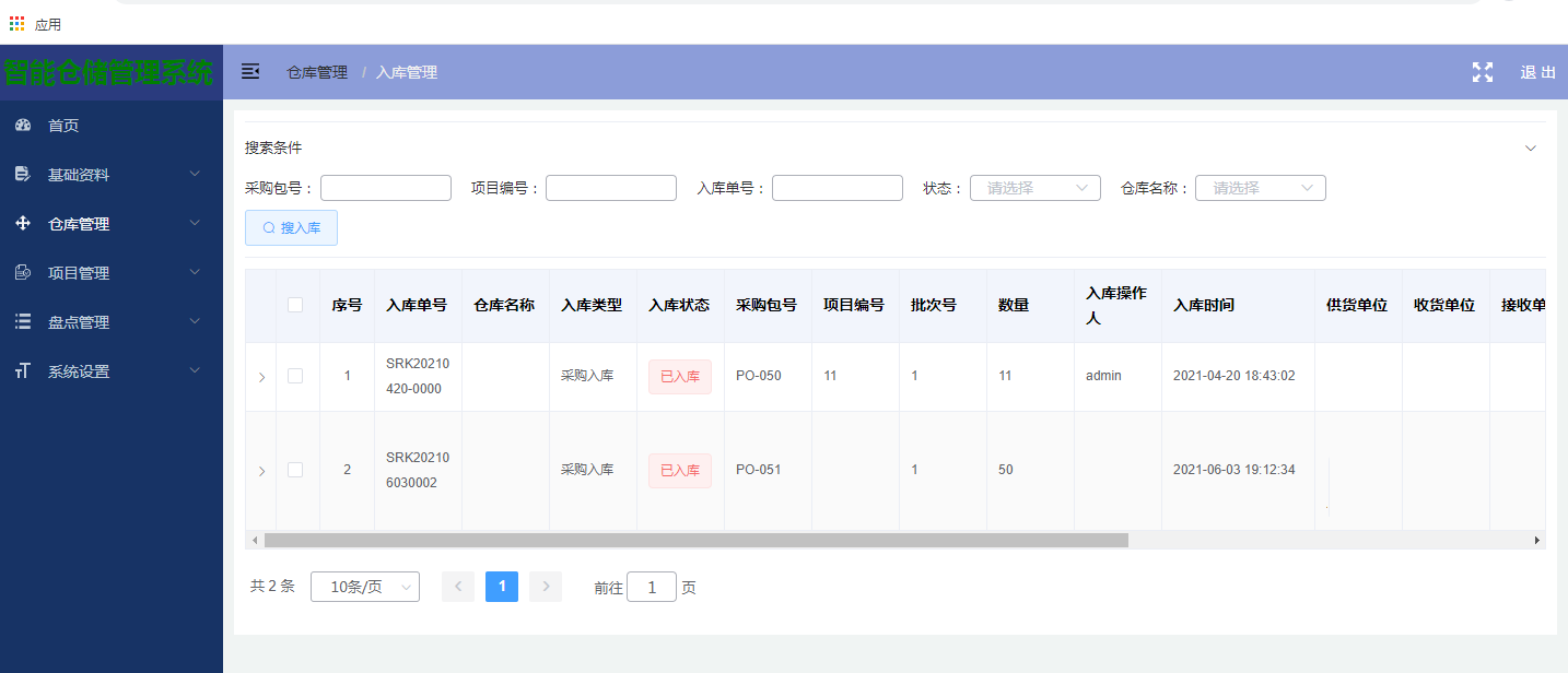 金宝搏官网智能仓储管理系统