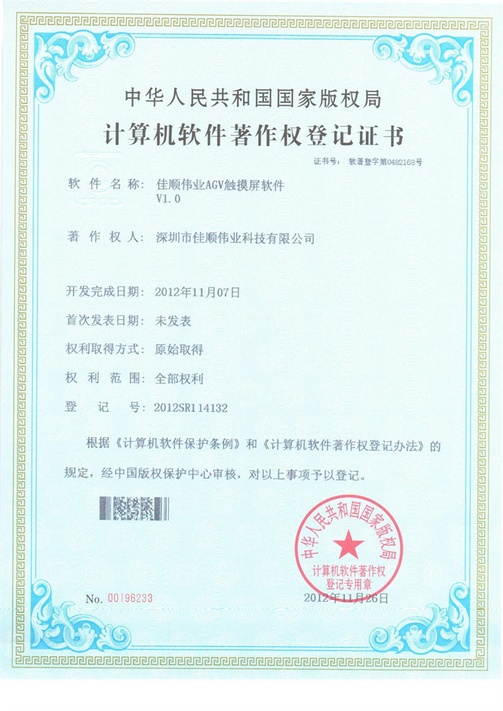 金宝搏官网智能AGV触摸屏软件 V1.0