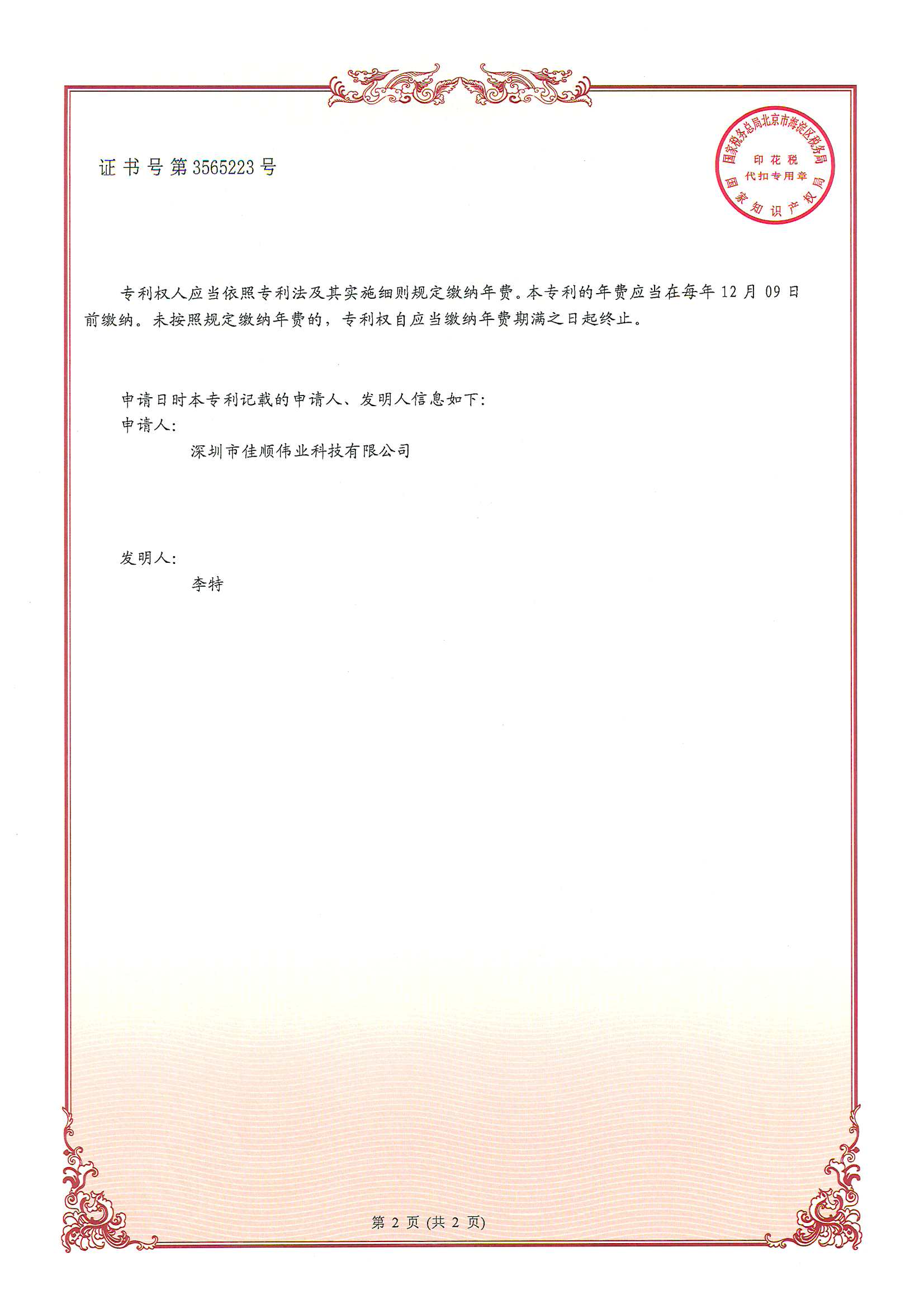 金宝搏官网智能发明专利证书3-2