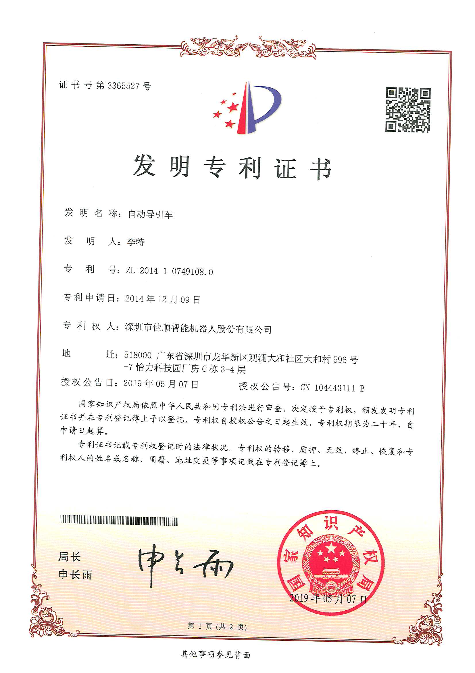 金宝搏官网智能发明专利证书4-1