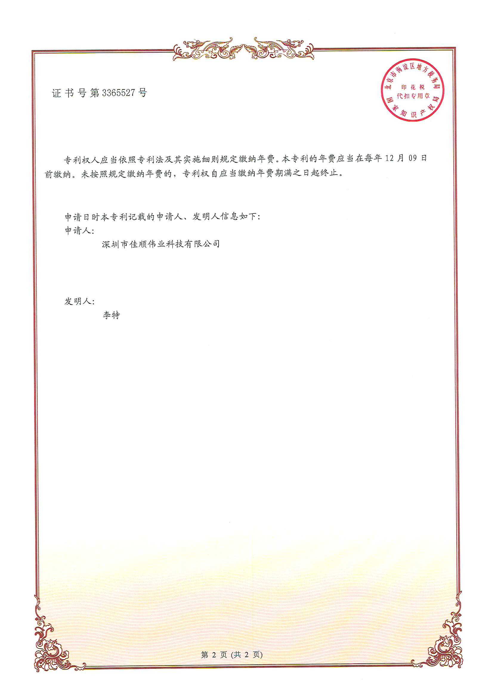 金宝搏官网智能发明专利证书4-2