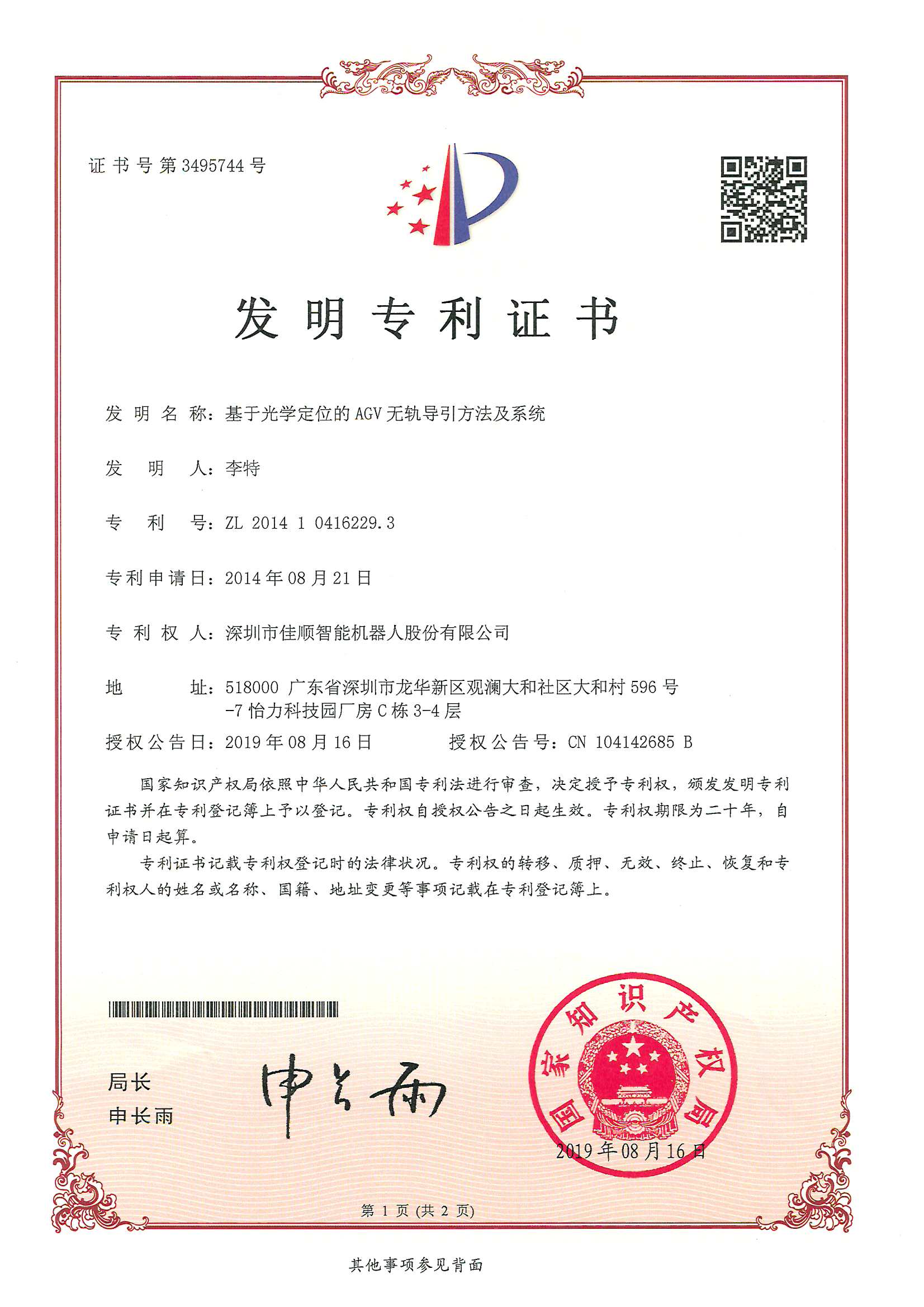 金宝搏官网智能发明专利证书2-1