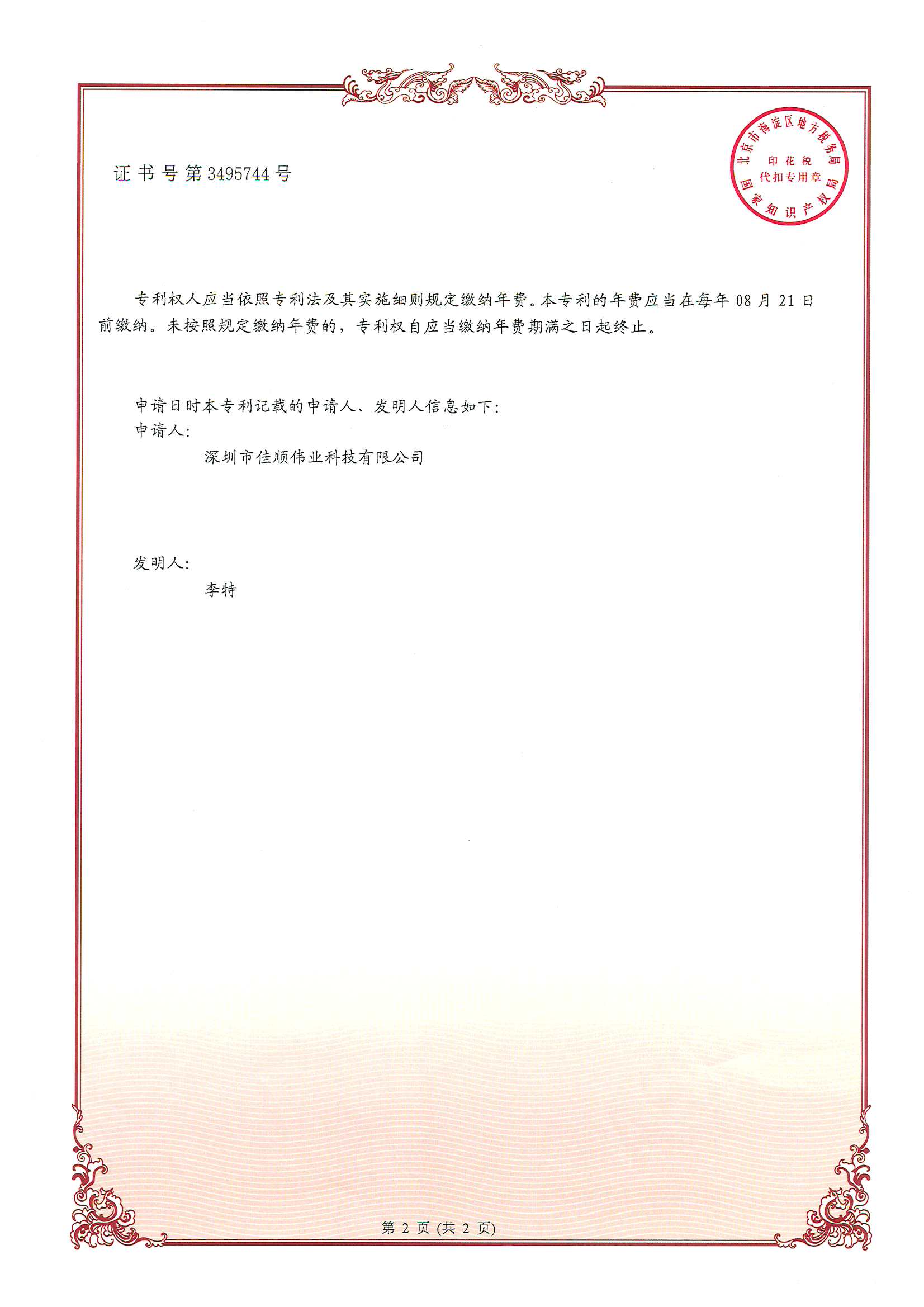 金宝搏官网智能发明专利证书2-2
