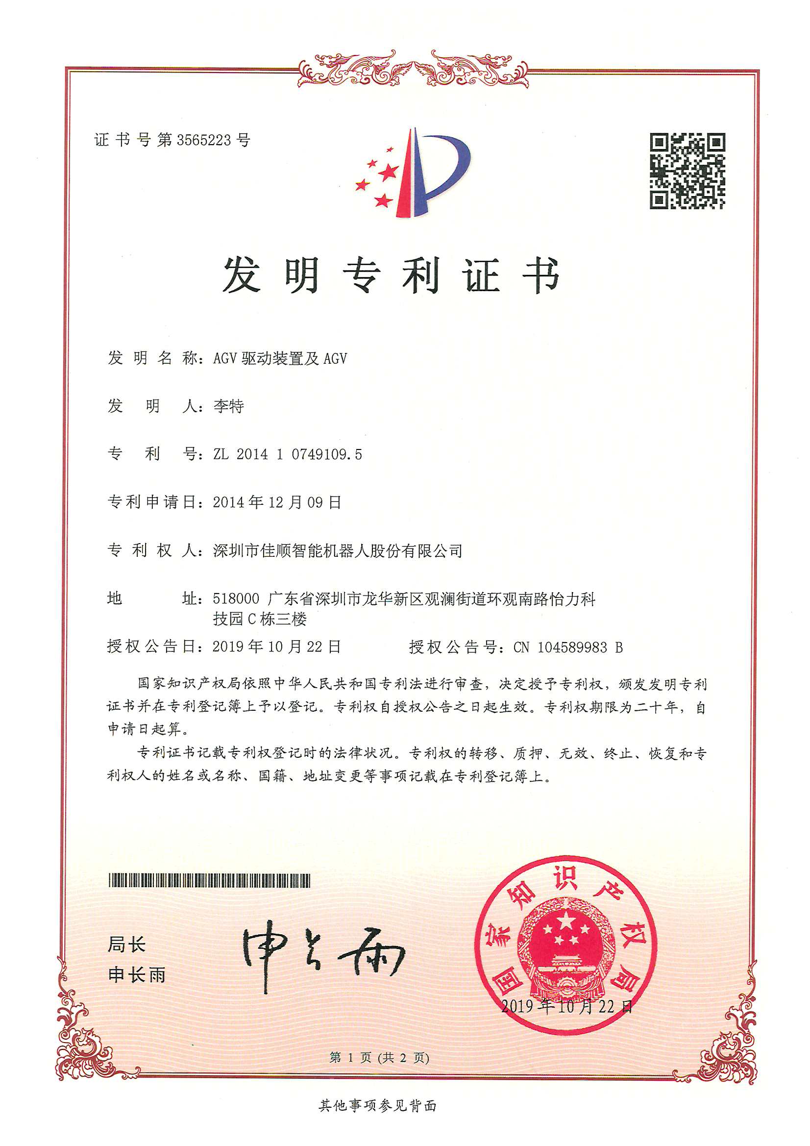 金宝搏官网智能发明专利证书3-1