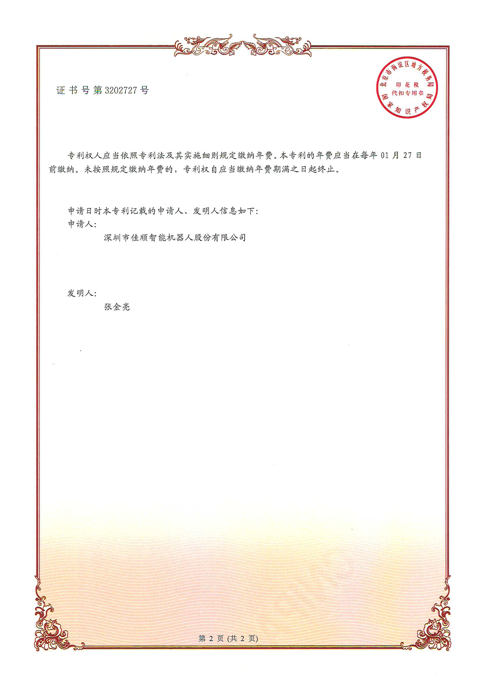 金宝搏官网智能发明专利证书1-1